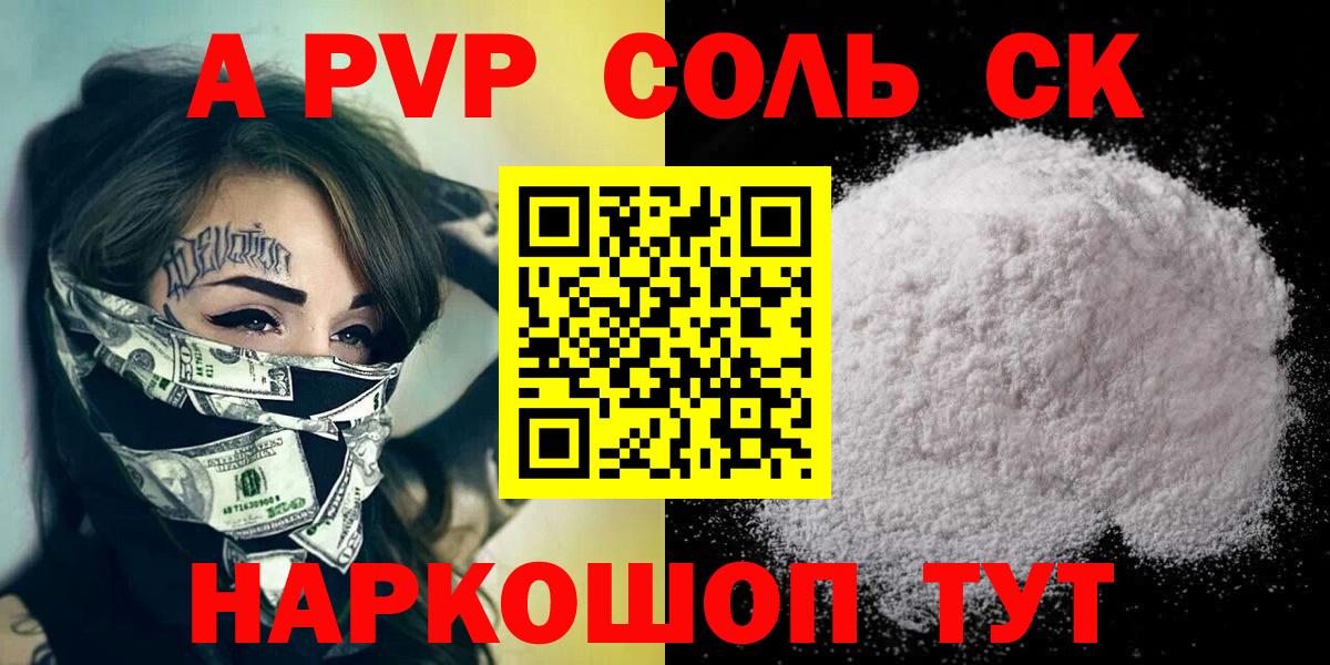 Alpha-PVP Соль Гудермес