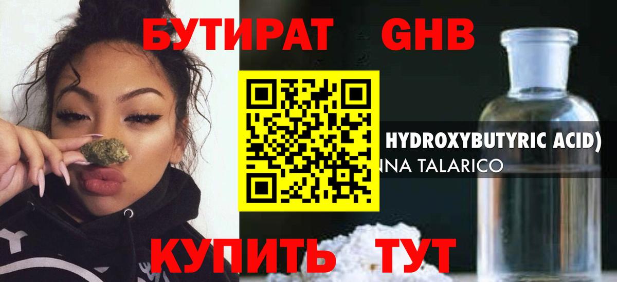 Бутират  Бутират 1.4BDO  Вход с VPN  Гудермес 
