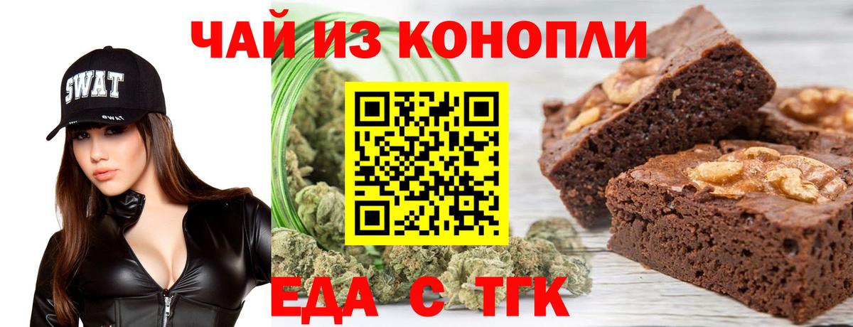 Печенье с ТГК конопля  Вход с VPN  Гудермес 
