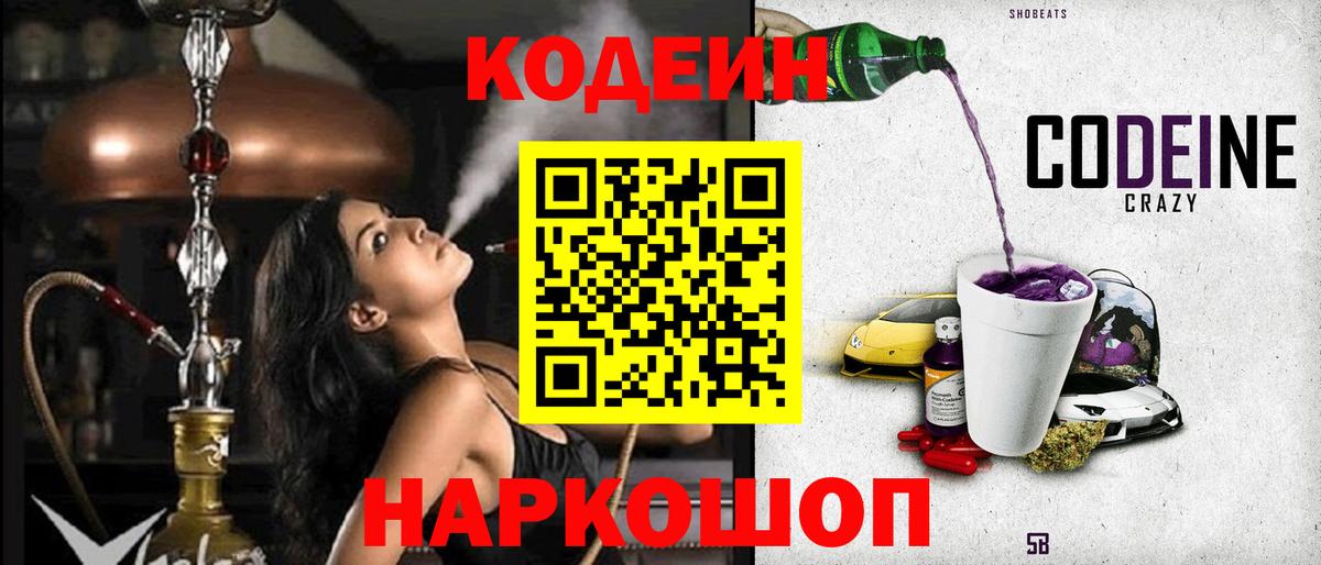 Codein напиток Lean (лин) Гудермес