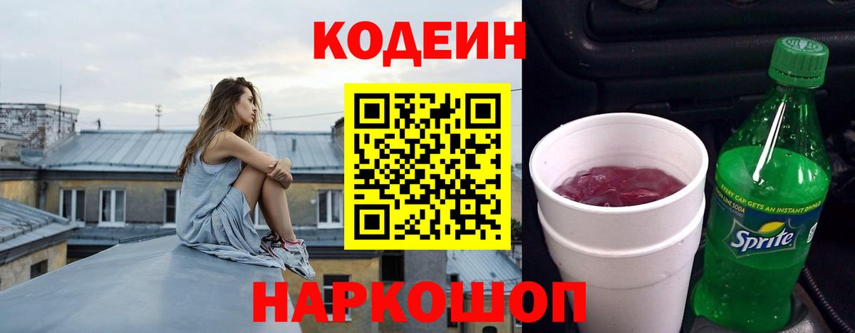 Гудермес  Codein Purple Drank  Кодеиновый сироп Lean Purple Drank  Вход с VPN 